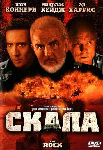 Смотреть Скала